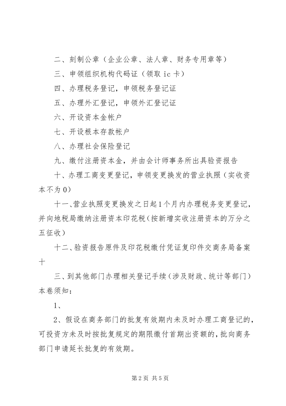 2023年新设企业告知书.docx_第2页