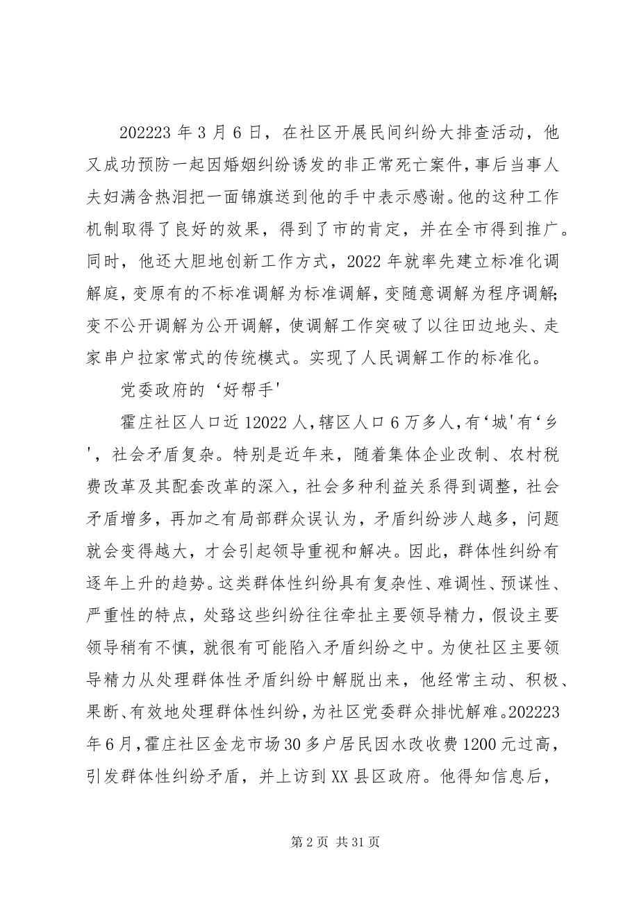 2023年调解细小事稳定大社会.docx_第2页