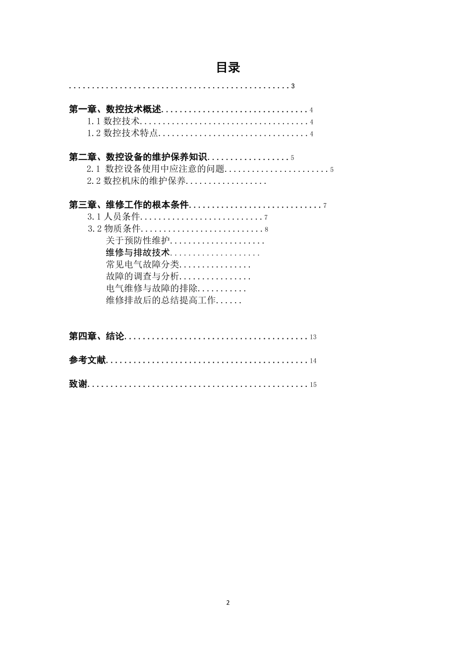 2023年数控技术在机械制造中的应用与发展.doc_第2页