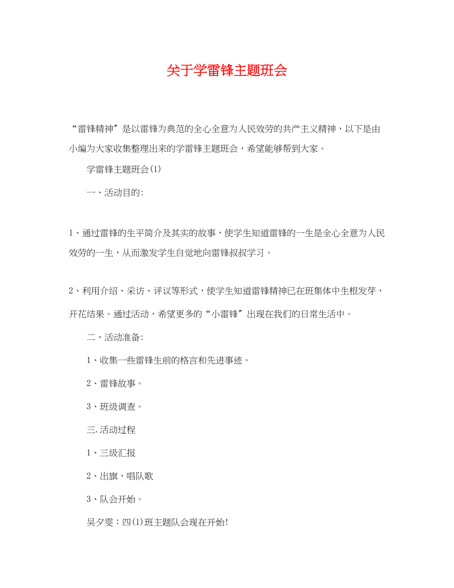 2023年学雷锋主题班会.docx_第1页