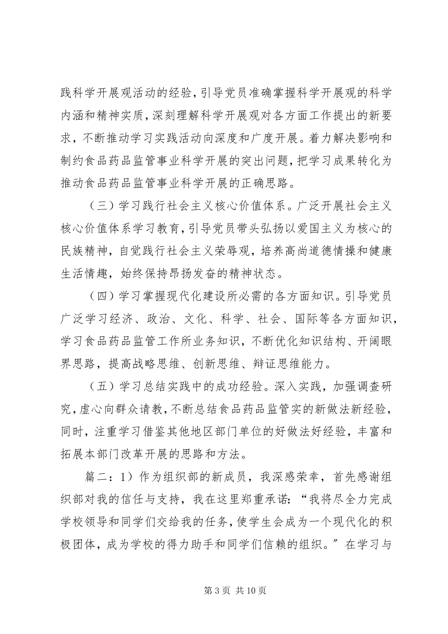 2023年组织工作计划.docx_第3页