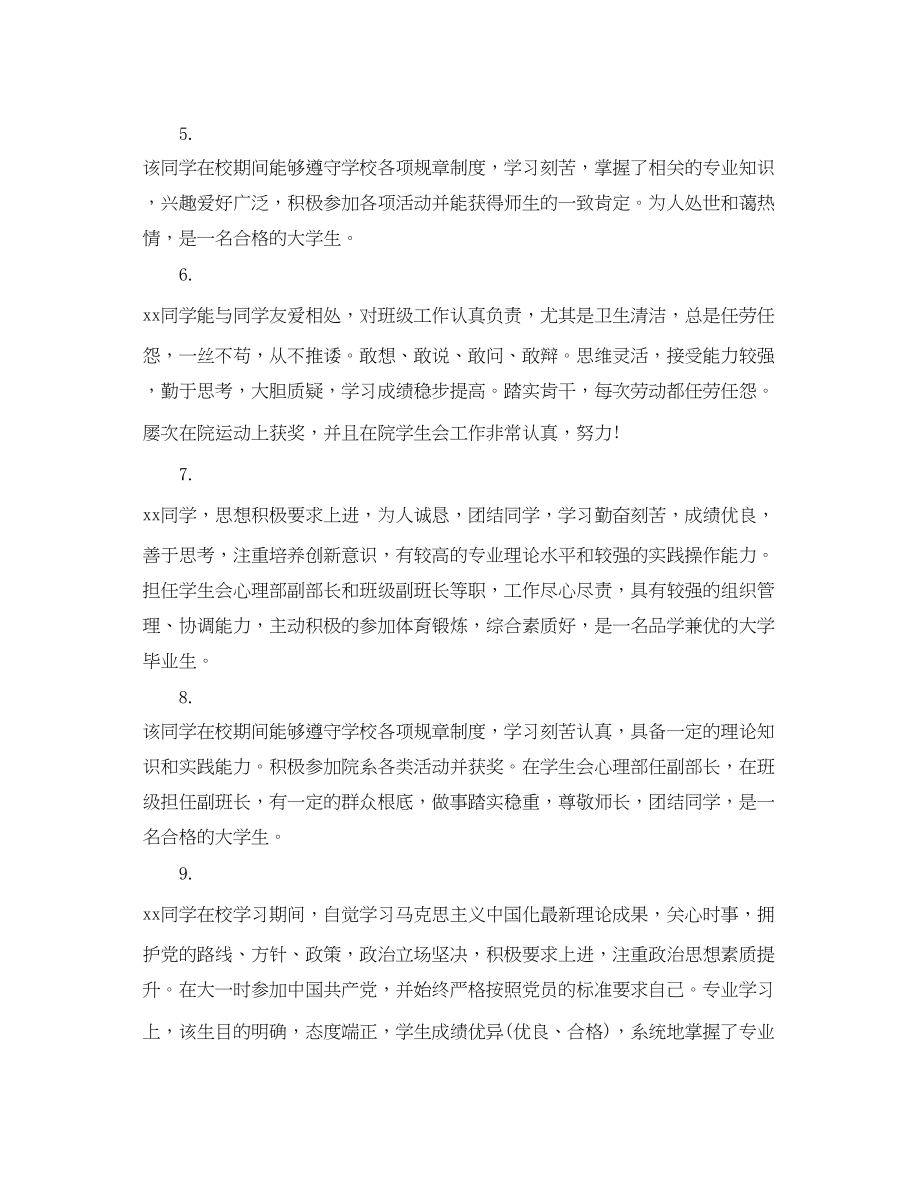 2023年经典大学教师对学生评语.docx_第2页