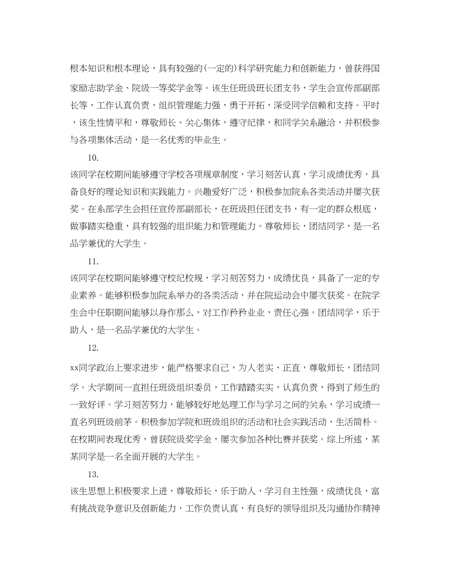 2023年经典大学教师对学生评语.docx_第3页