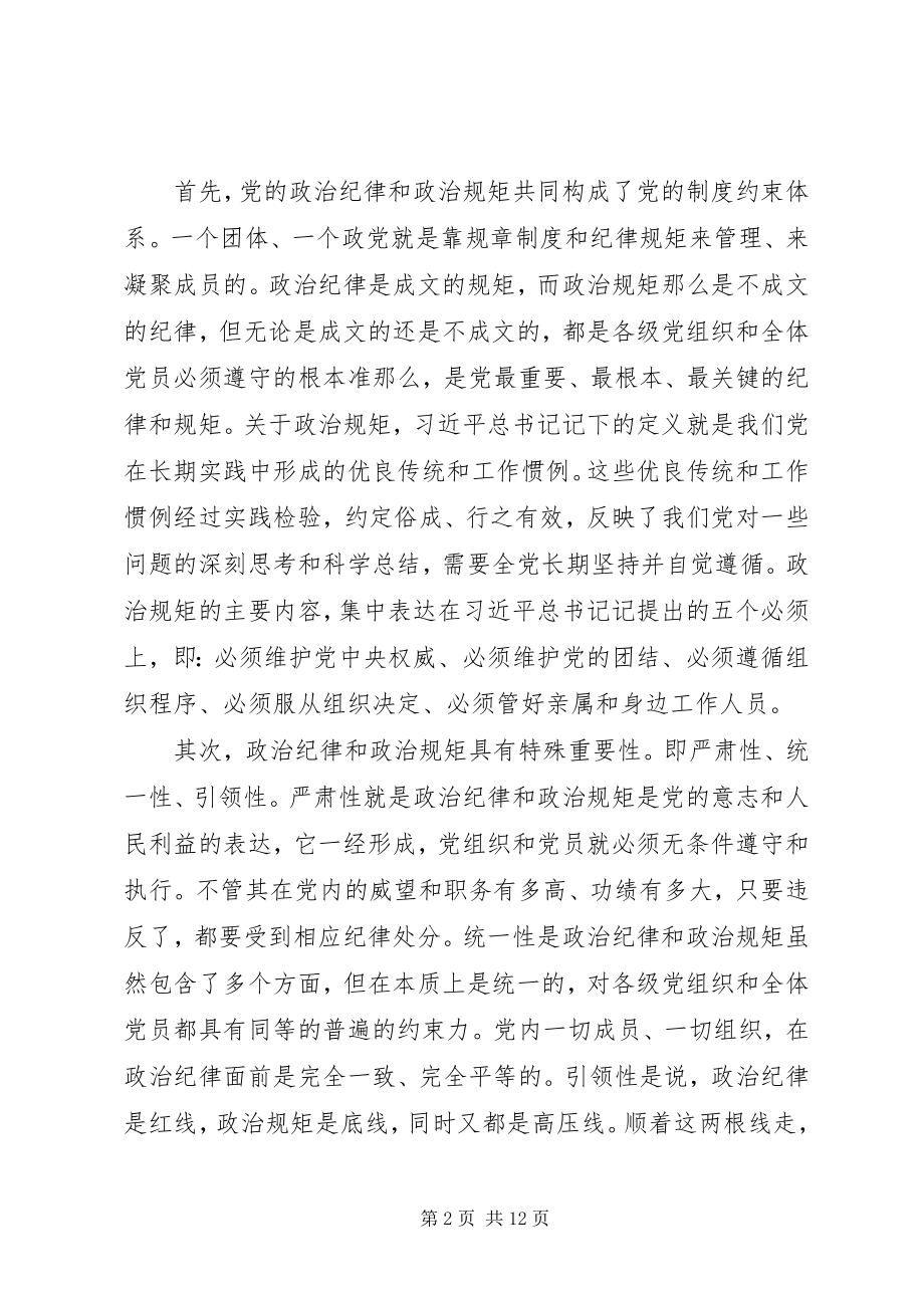 2023年主题教育党风廉政专题党课讲稿两篇.docx_第2页