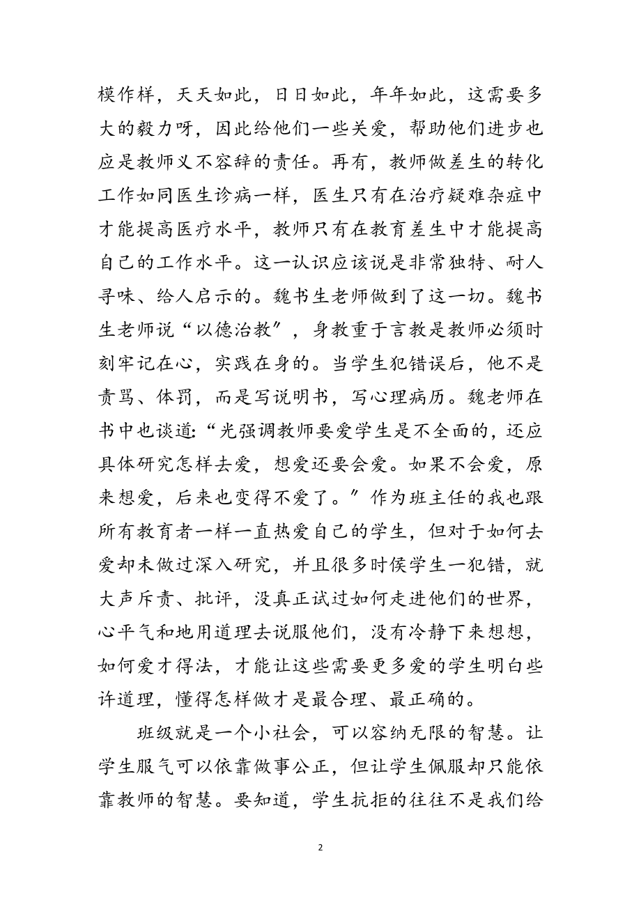 2023年班主任工作漫谈读后心得体会范文.doc_第2页