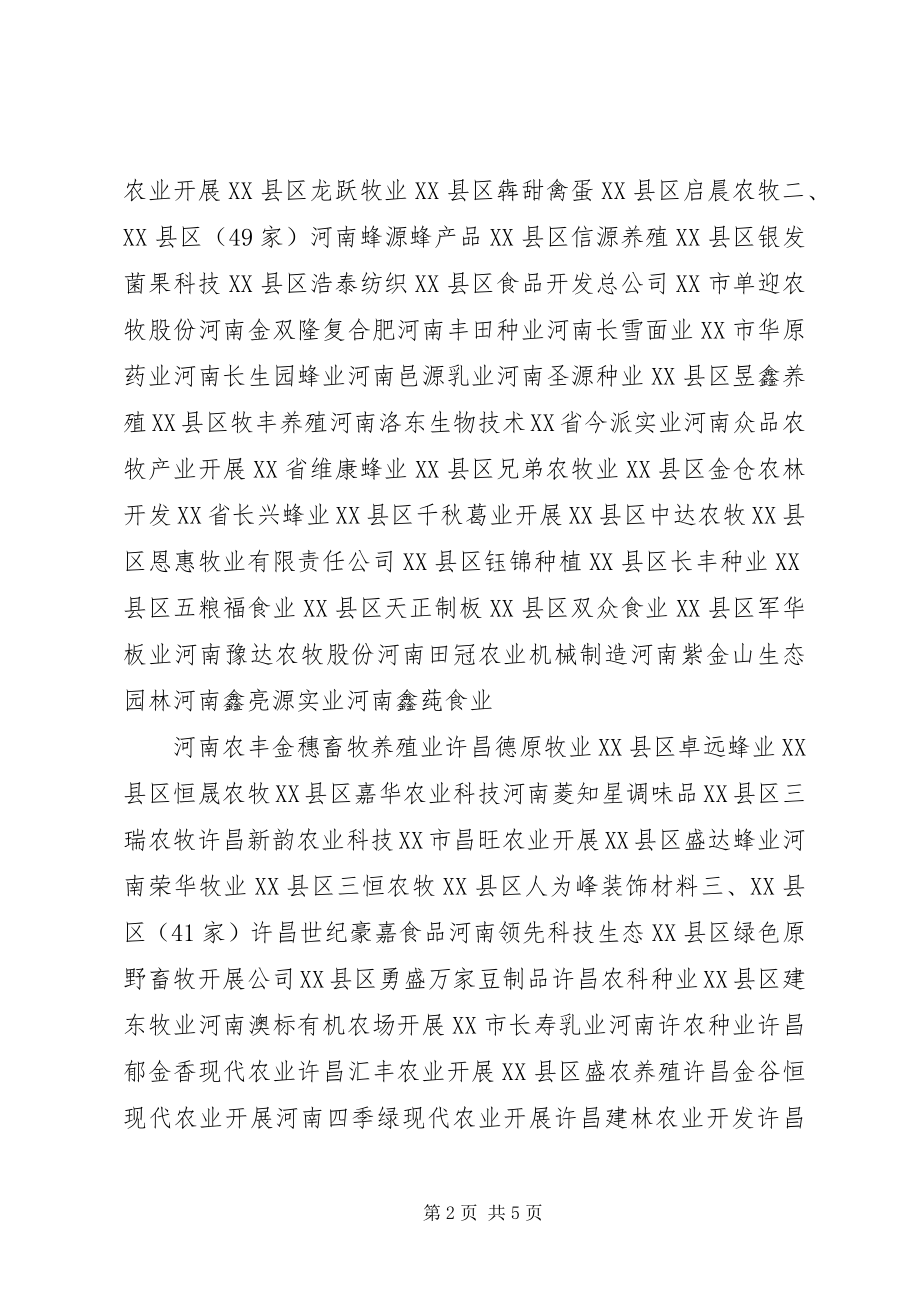 2023年XX市农业产业化市级龙头企业新编.docx_第2页