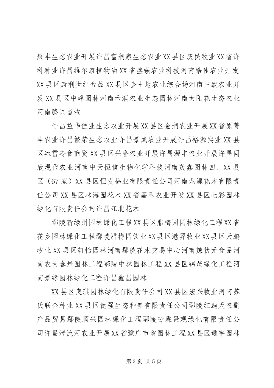 2023年XX市农业产业化市级龙头企业新编.docx_第3页