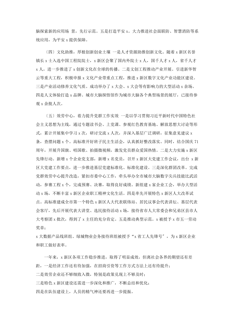 2023年新区工作总结及工作思路.docx_第2页