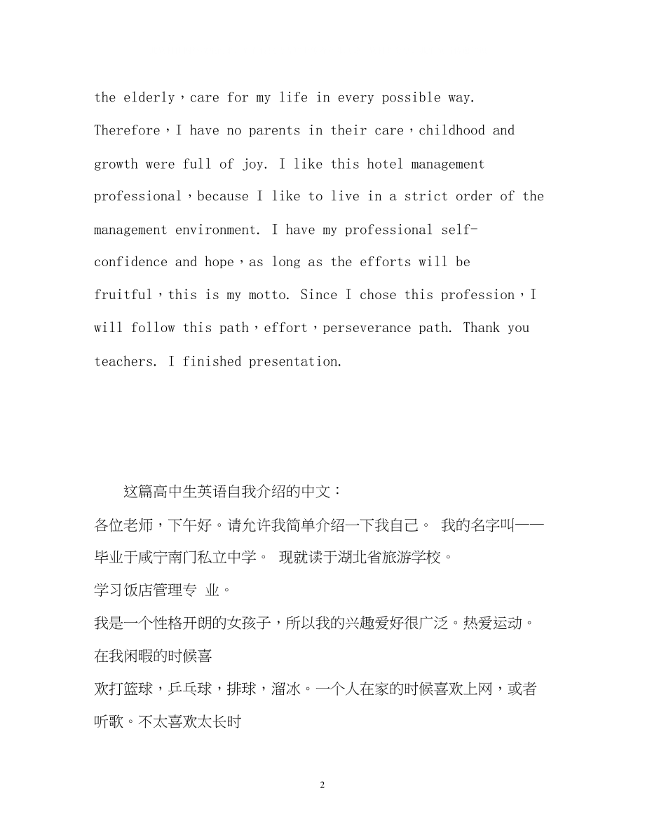 2023年酒店管理专业学生英文自我介绍.docx_第2页