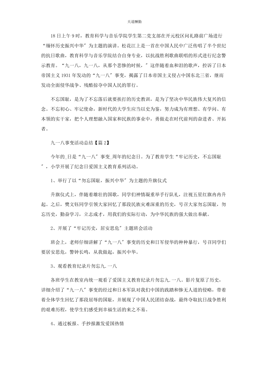 2023年918勿忘国耻主题班会记录内容5篇解读.docx_第2页