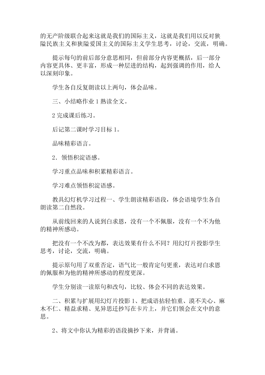 2023年纪念白求恩 设计.doc_第2页