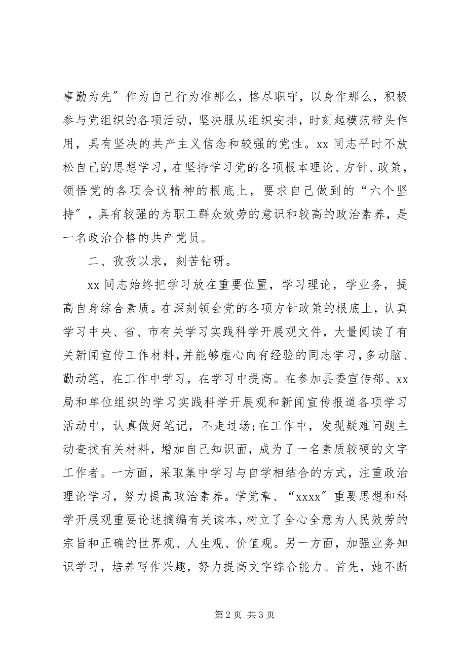 2023年七一党建推优事迹.docx_第2页