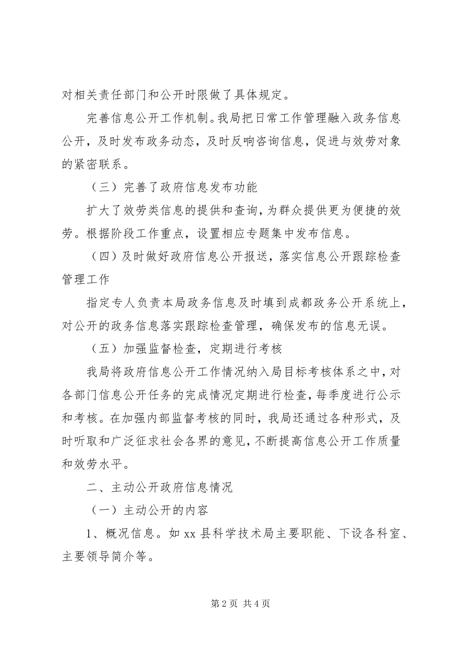 2023年县科技局信息公开工作总结.docx_第2页