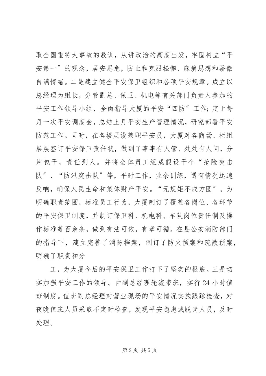 2023年“人民大厦”安全保卫工作规定试行新编.docx_第2页