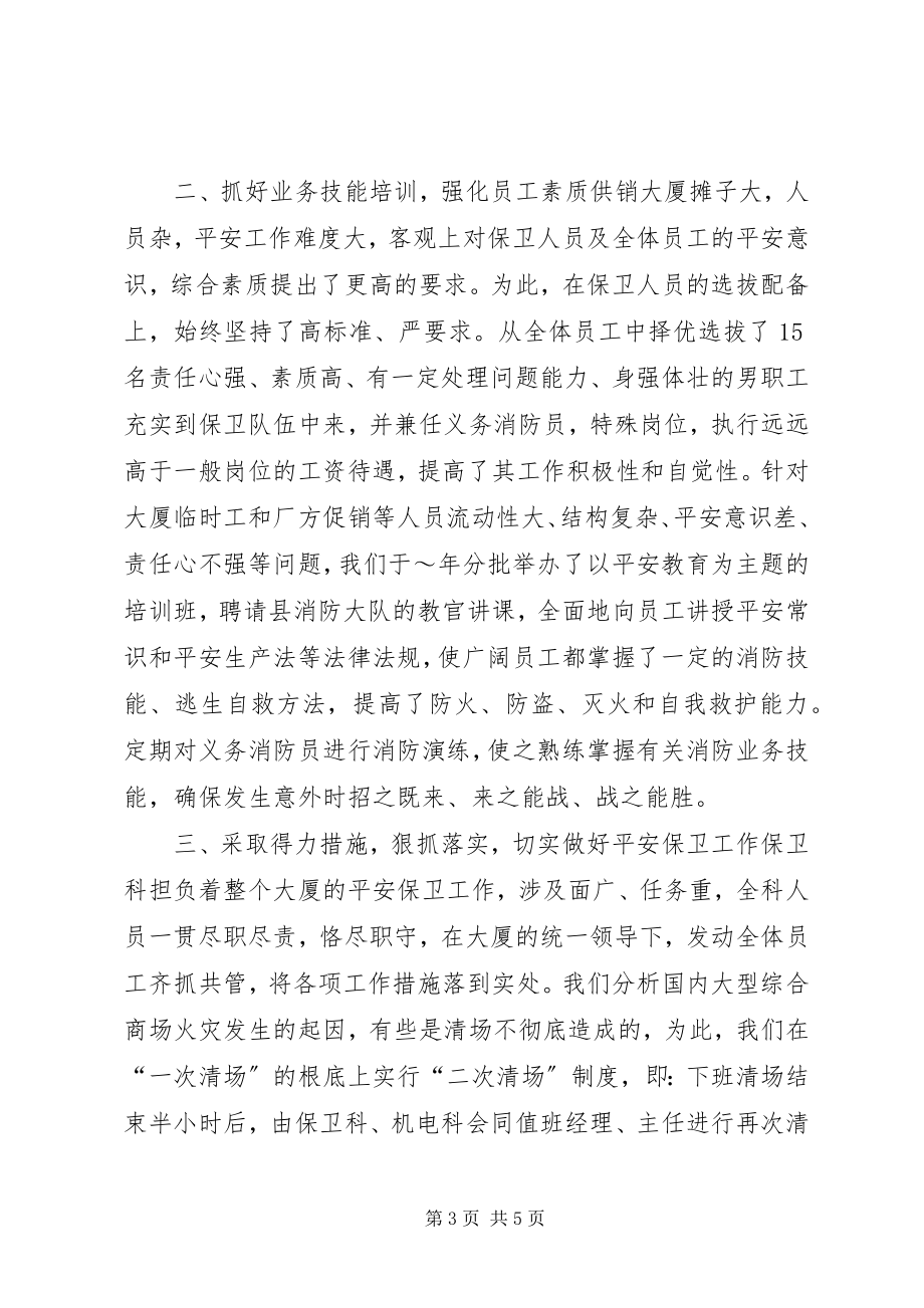 2023年“人民大厦”安全保卫工作规定试行新编.docx_第3页