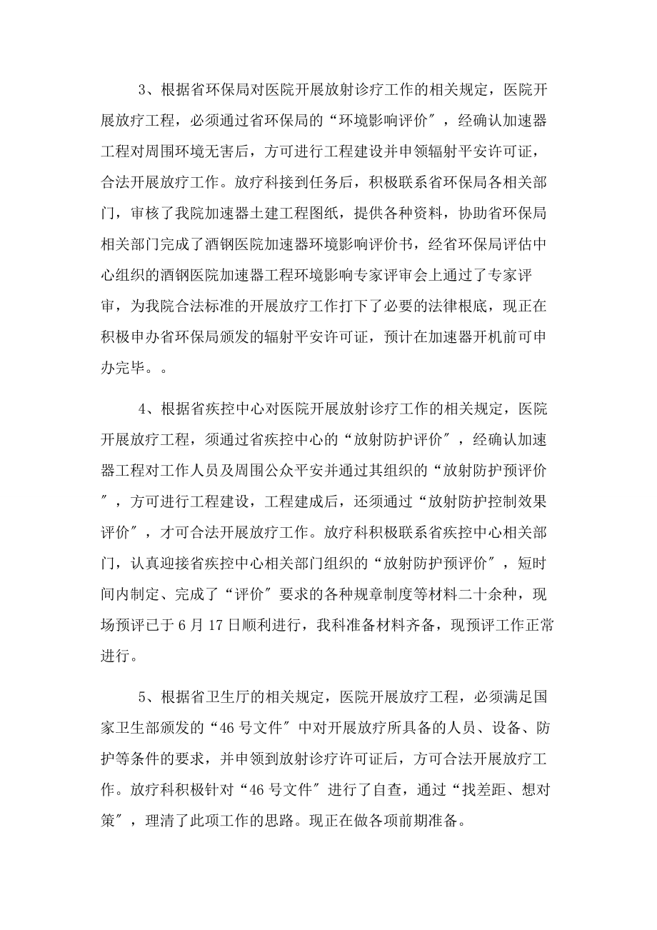 2023年放疗科上半年工作总结和下半年工作计划.docx_第2页