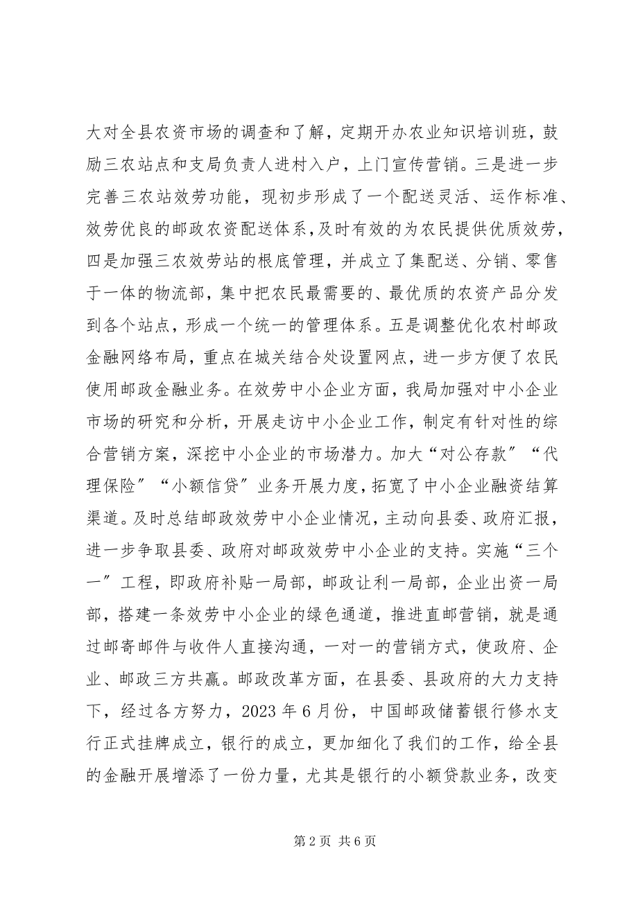 2023年县邮政局工作情况汇报.docx_第2页