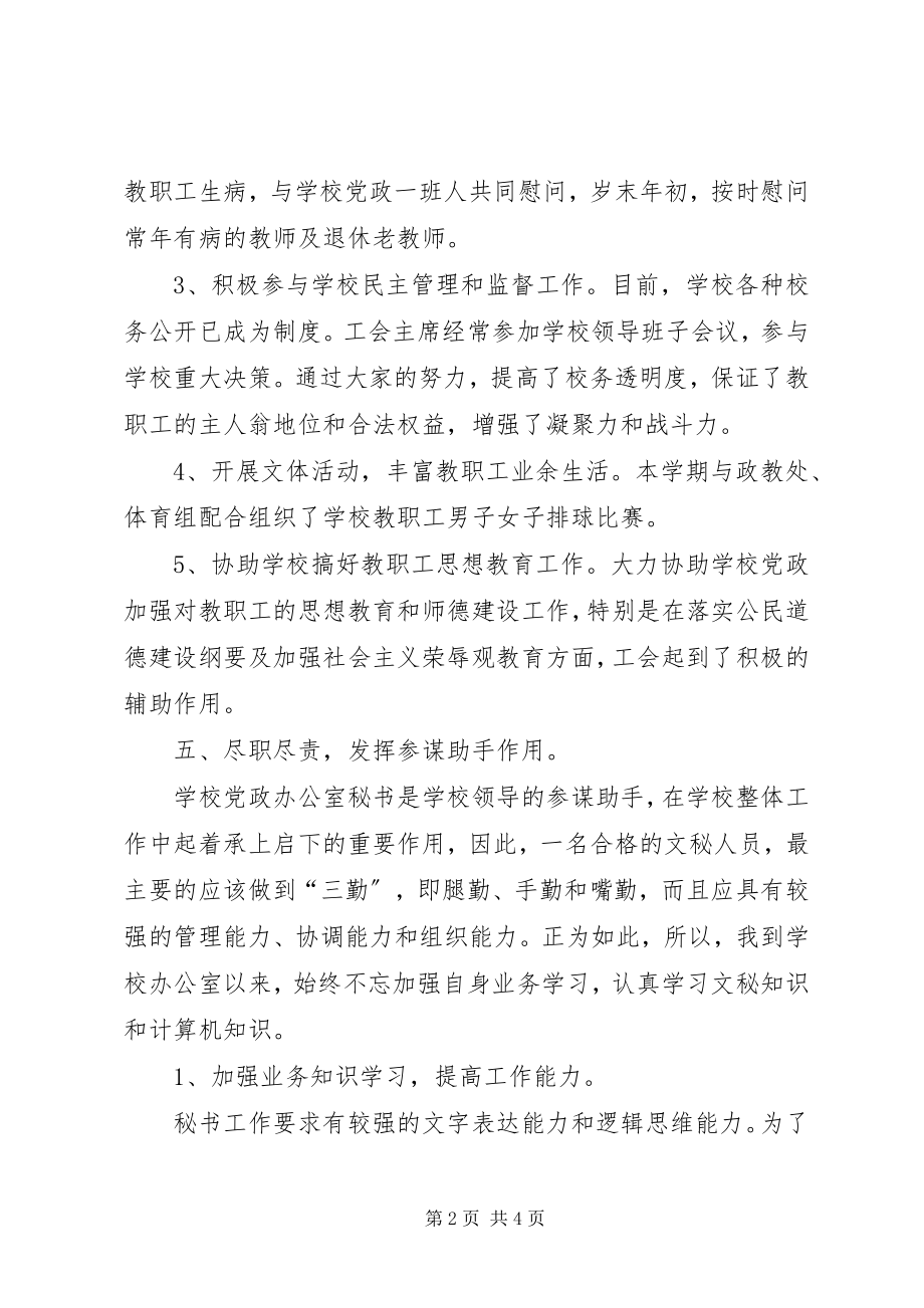 2023年学校工会主席工作总结.docx_第2页