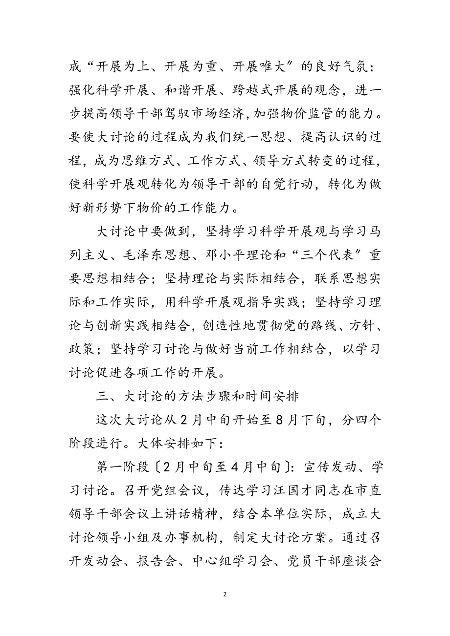 2023年县委学习实践科学发展观活动实施意见范文.doc_第2页