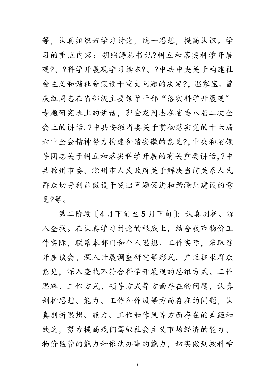 2023年县委学习实践科学发展观活动实施意见范文.doc_第3页