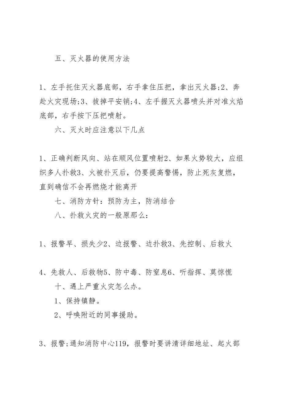 2023年安全活动方案.doc_第2页