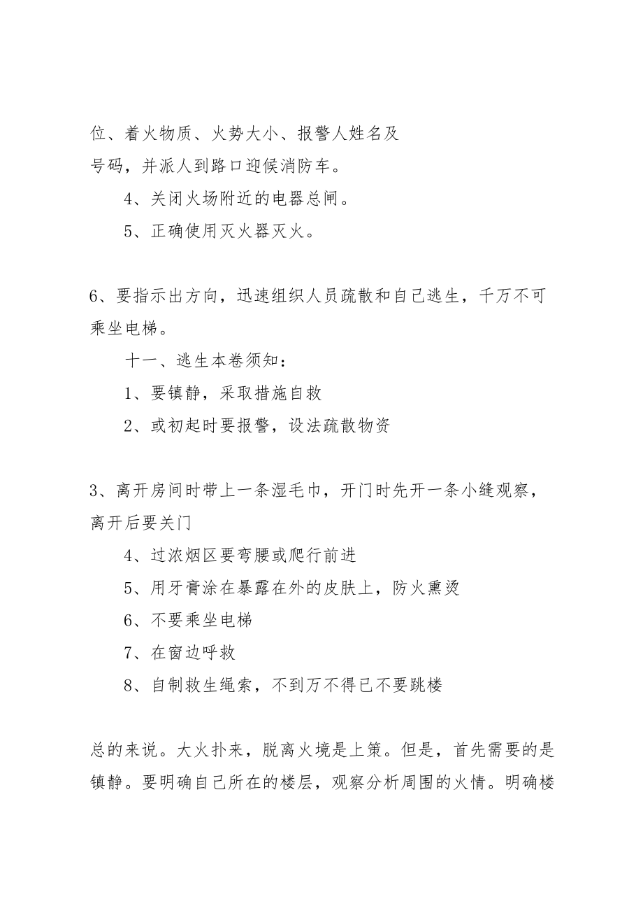 2023年安全活动方案.doc_第3页