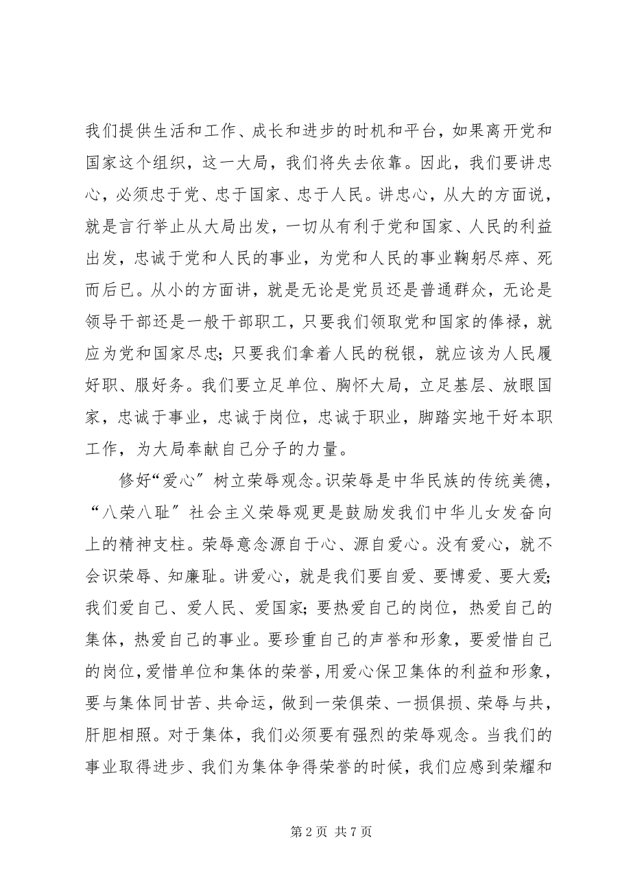 2023年领导班子五心学习体会.docx_第2页