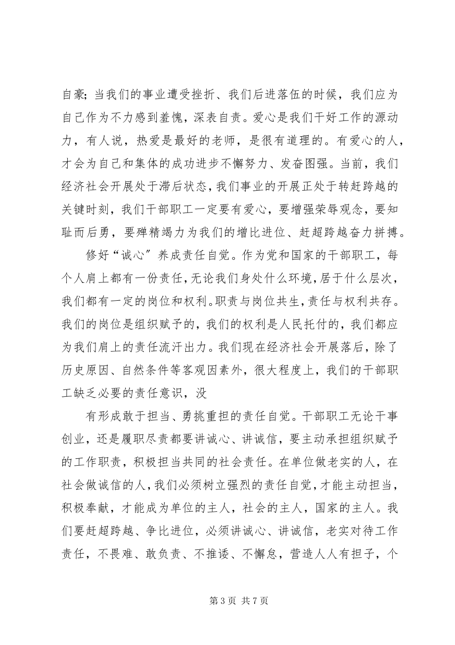 2023年领导班子五心学习体会.docx_第3页