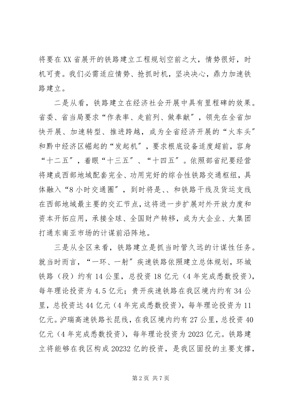 2023年区长在铁路建设交流会讲话.docx_第2页