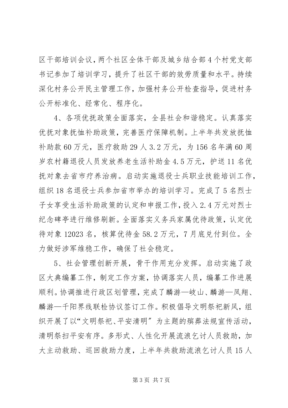 2023年县上半年民政工作总结.docx_第3页