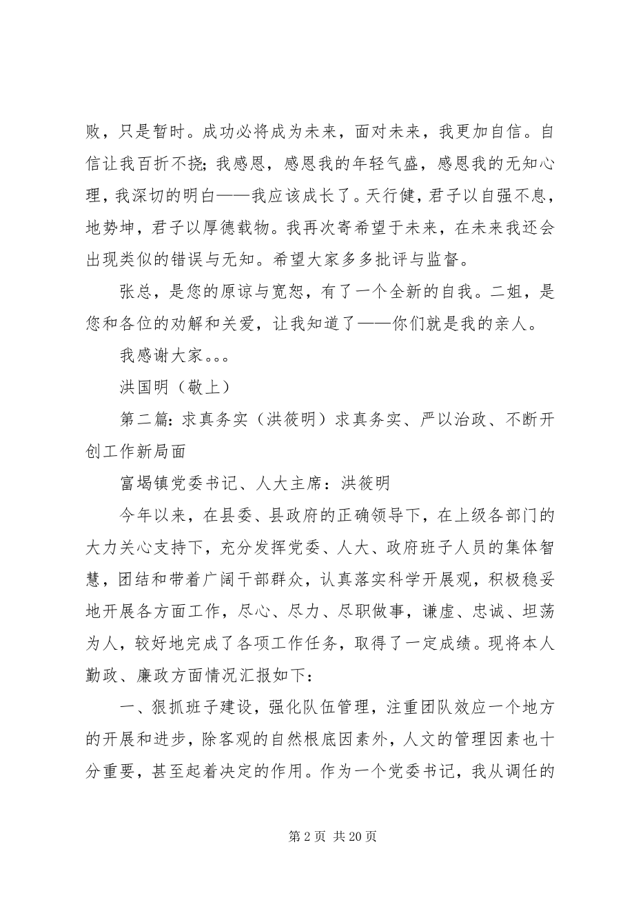 2023年洪国明的检讨书.docx_第2页