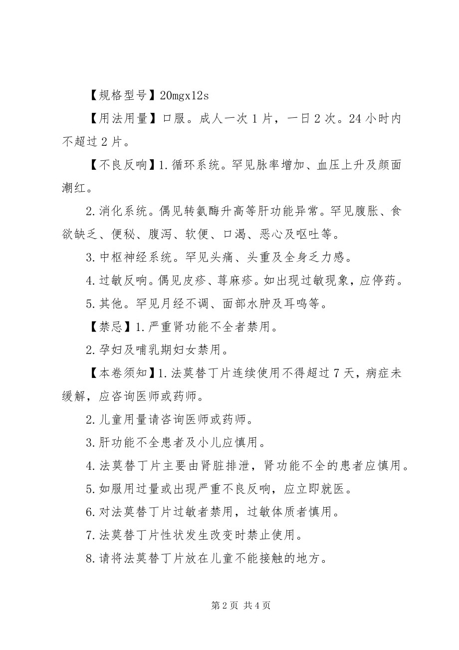 2023年汇仁法莫替丁片说明书.docx_第2页