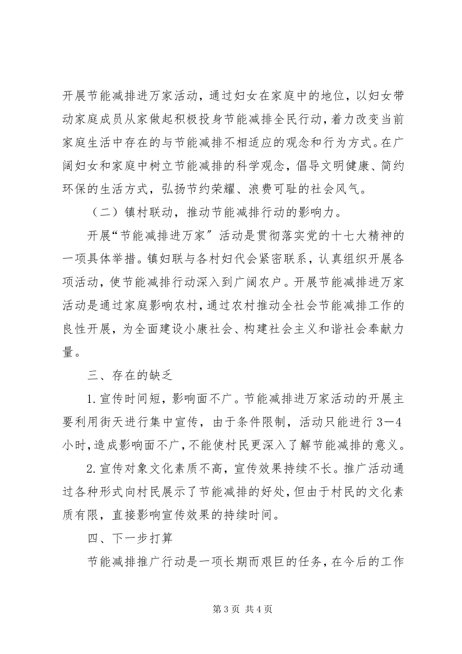 2023年乡镇节能减排进万家行动工作总结.docx_第3页