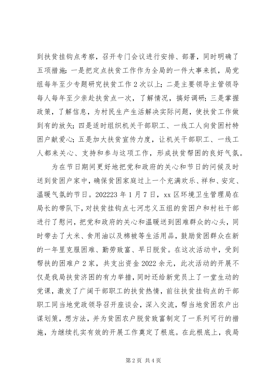 2023年环卫局扶贫工作总结.docx_第2页