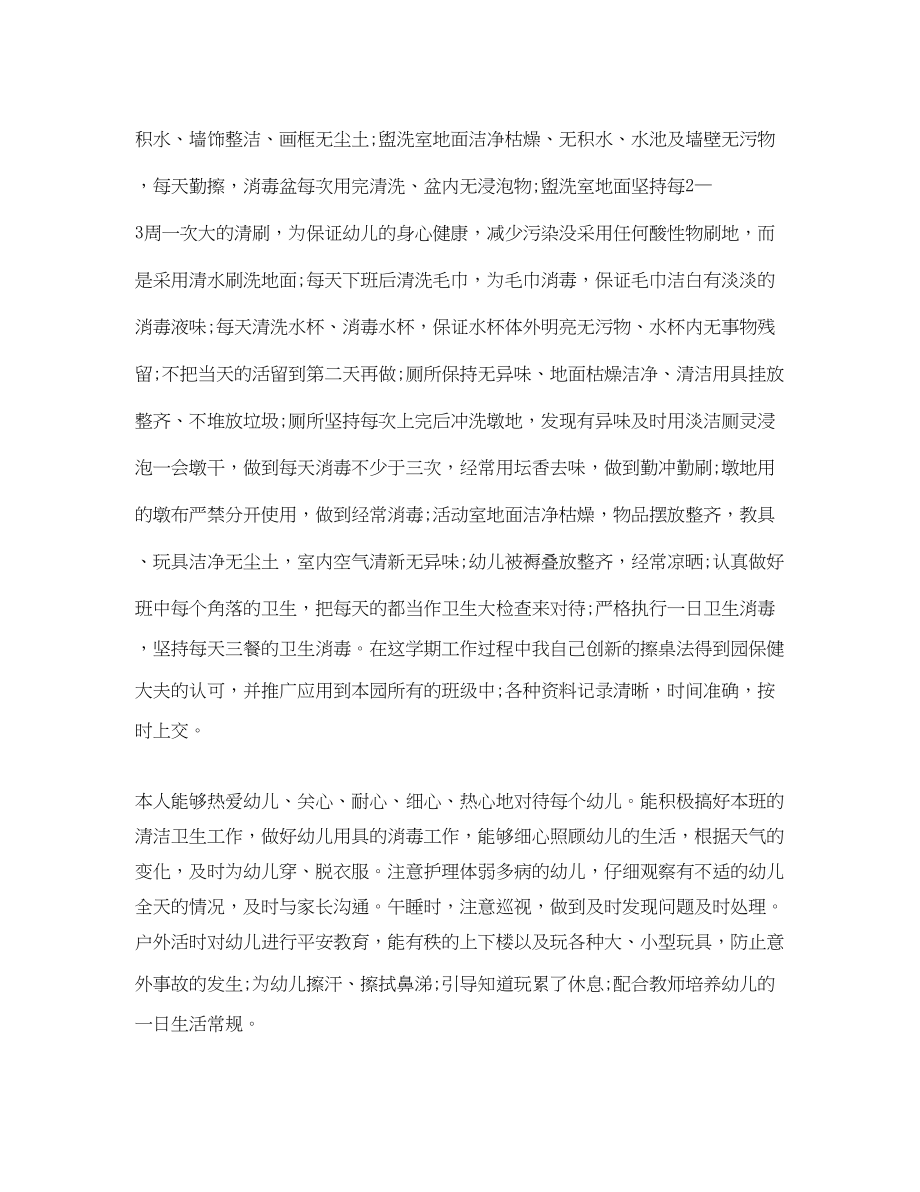 2023年小班保育员个人工作总结.docx_第2页