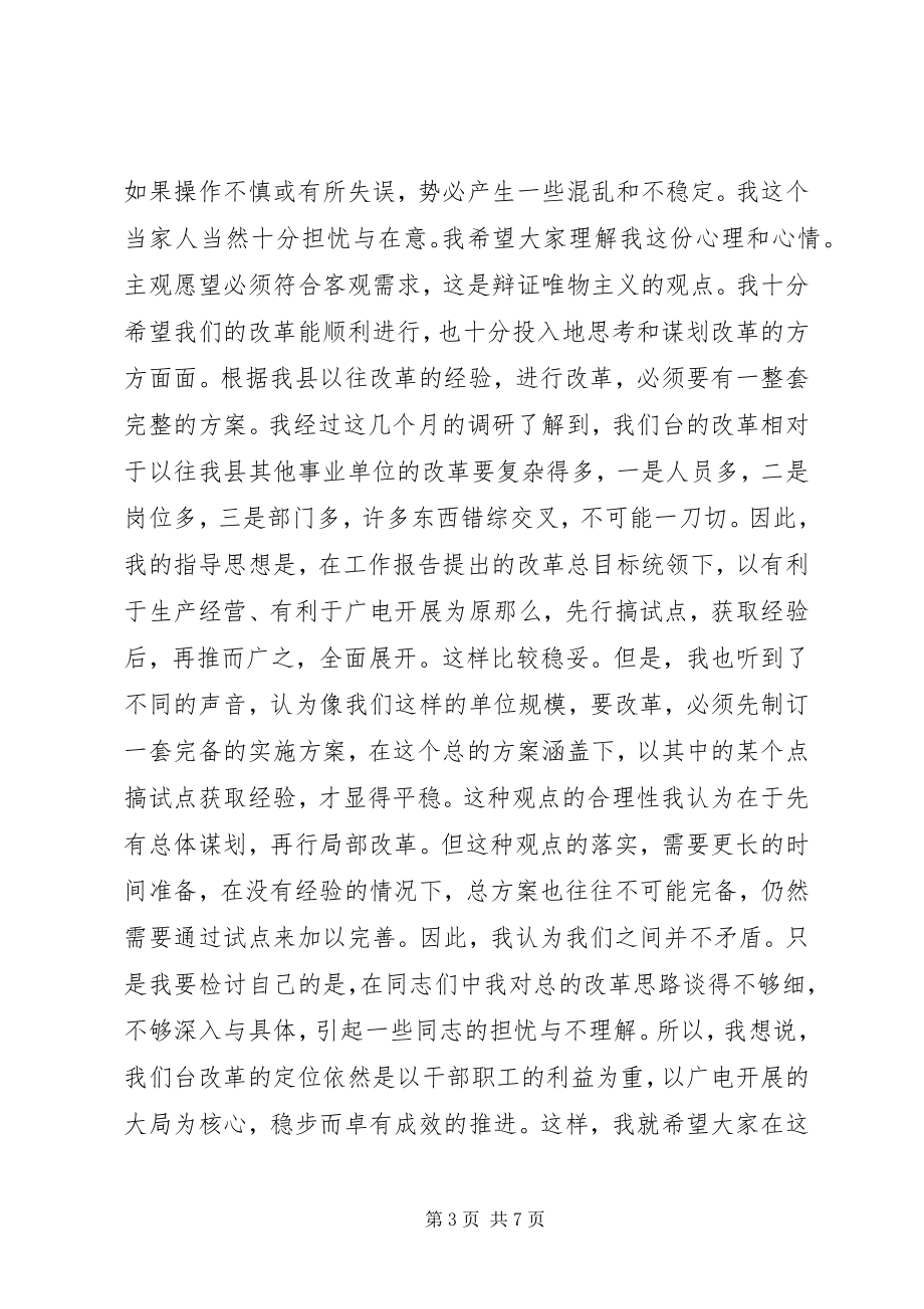 2023年在中层干部改革务虚会上的致辞.docx_第3页