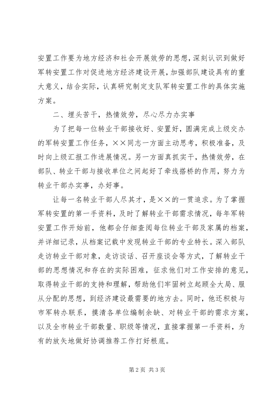 2023年干部转业先进个人事迹材料.docx_第2页