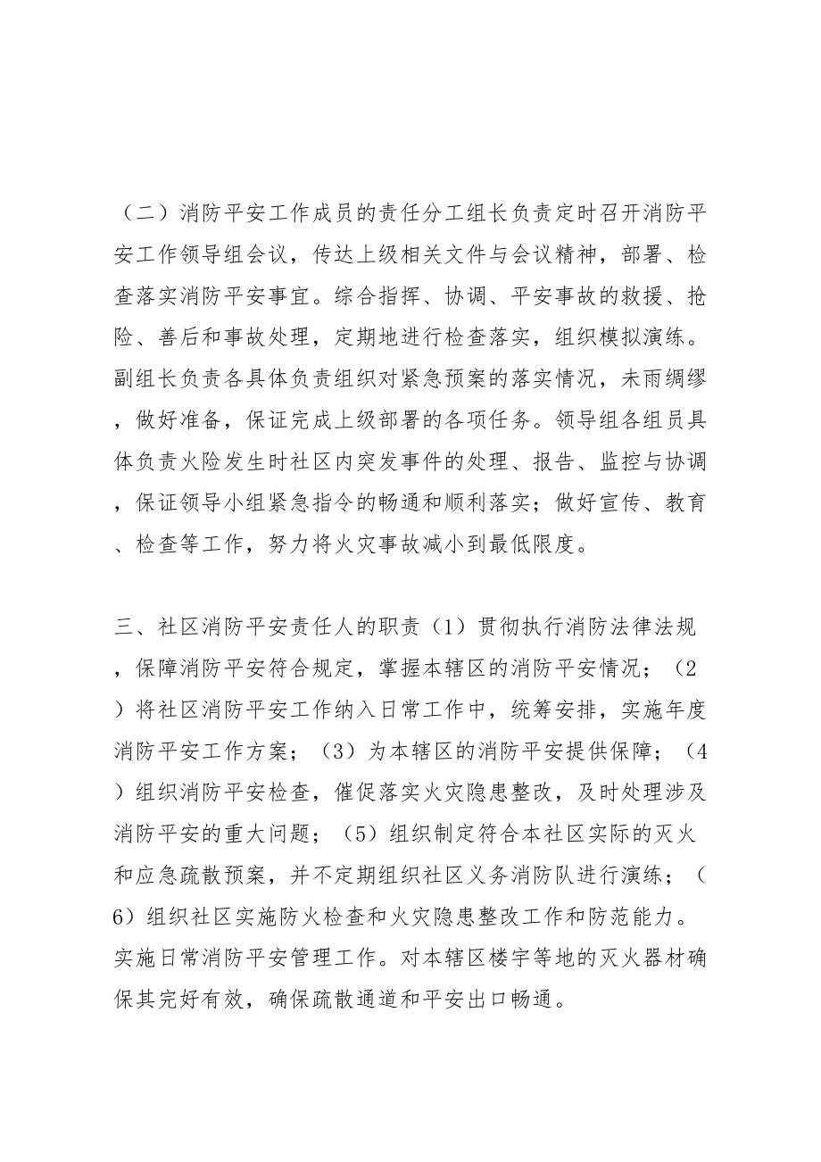 2023年社区消防安全应急预案.doc_第2页