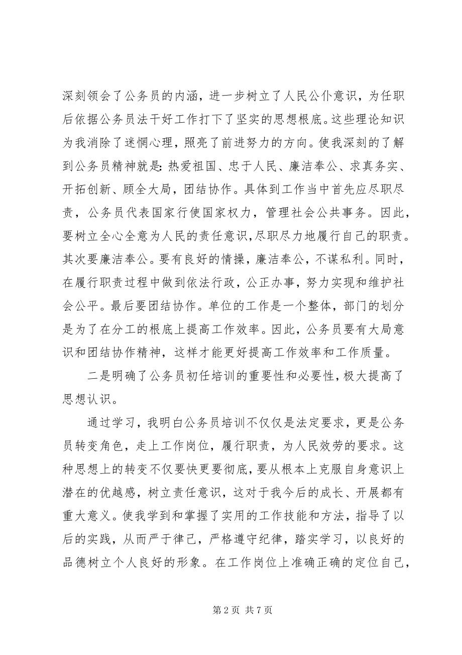 2023年新录用公务员初任培训学习心得体会2.docx_第2页