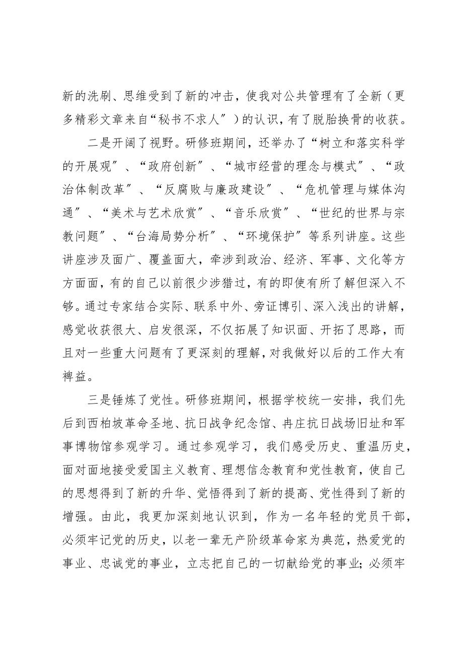 2023年党委办公室主任公共管理高级研修班学习小结.docx_第2页