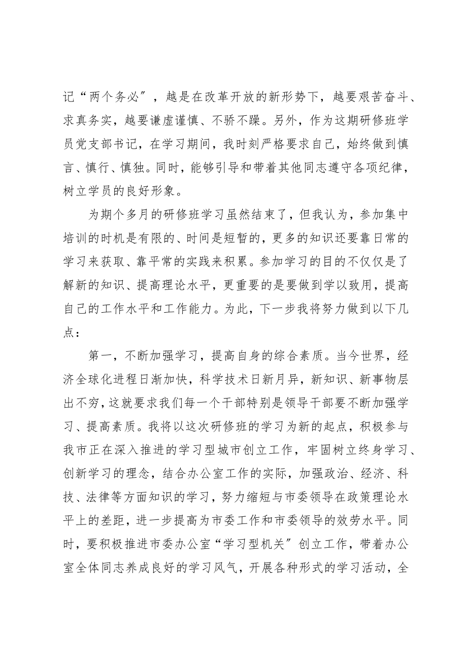 2023年党委办公室主任公共管理高级研修班学习小结.docx_第3页