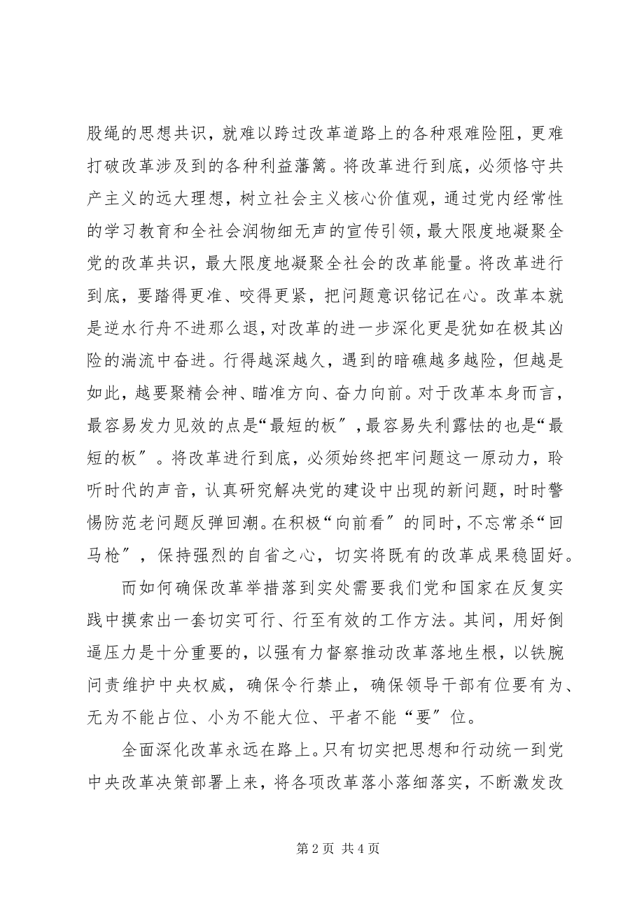 2023年将改革进行到底观后感字.docx_第2页