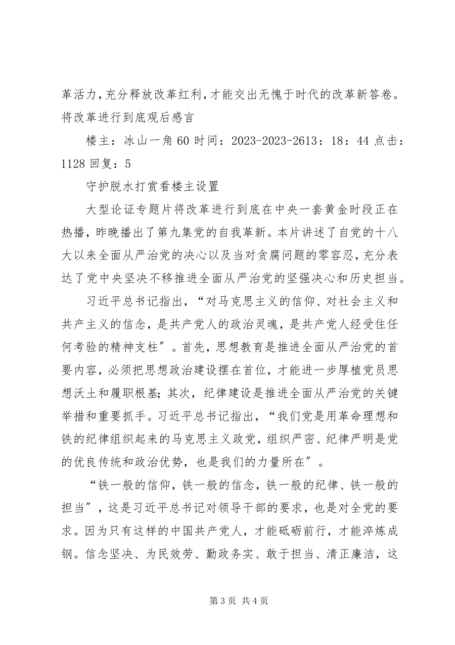 2023年将改革进行到底观后感字.docx_第3页