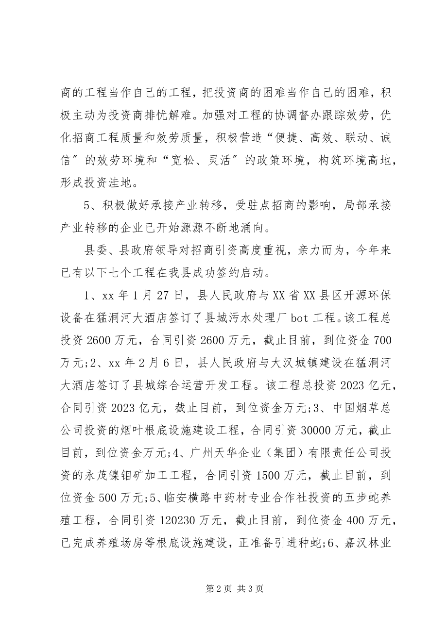 2023年商务部终个人工作总结.docx_第2页