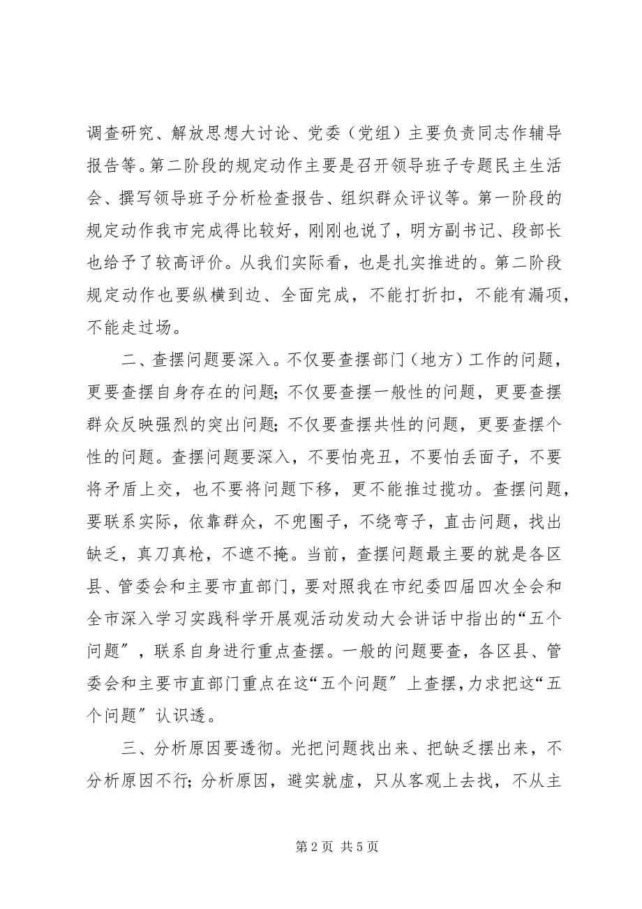 2023年农发行召开学习实践活动情况汇报会.docx_第2页