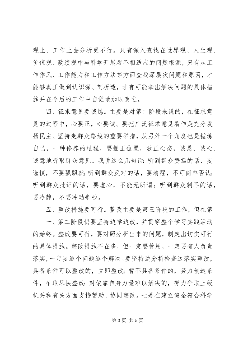 2023年农发行召开学习实践活动情况汇报会.docx_第3页