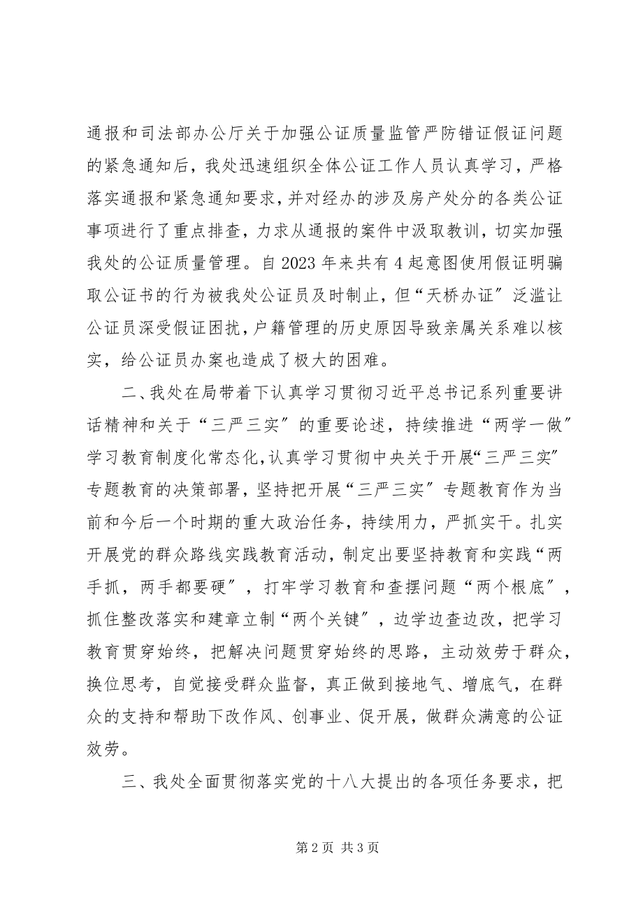 2023年区公证处上半年工作总结.docx_第2页