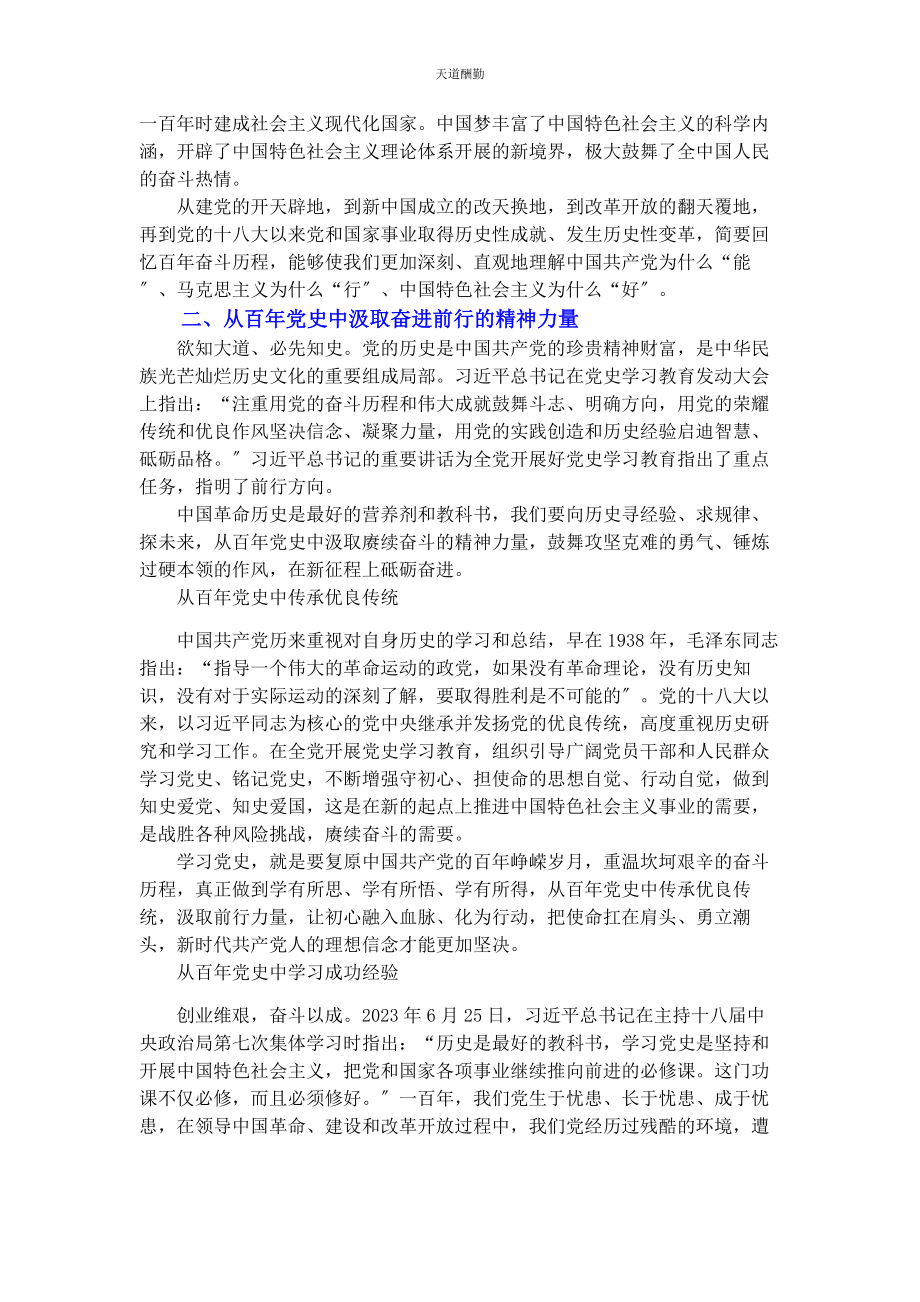 2023年从百党史中汲取奋进前行的精神力量专题.docx_第3页