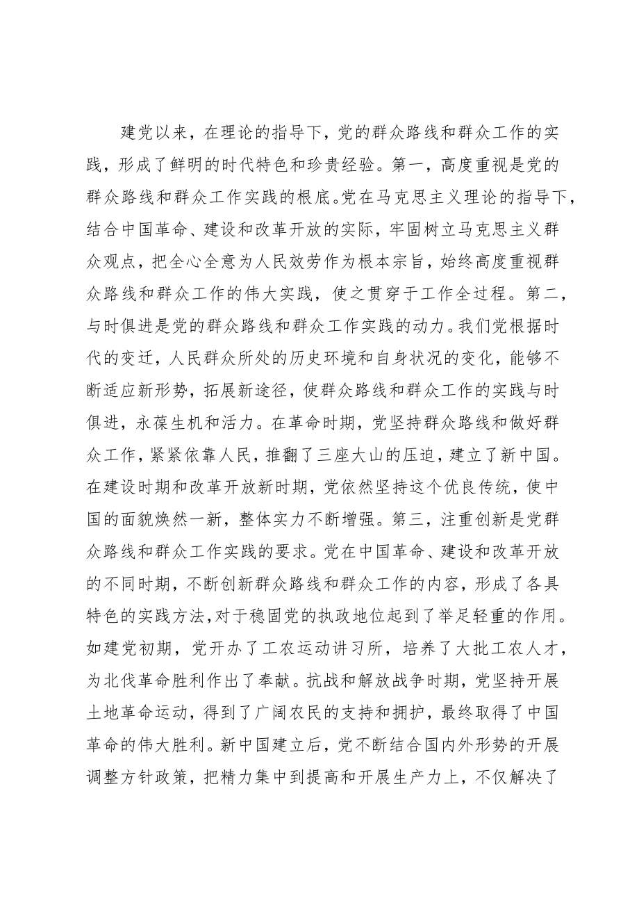 2023年党的群众路线与群众工作的理论与实践.docx_第3页