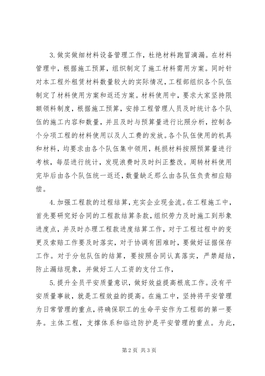 2023年管理效益总结.docx_第2页